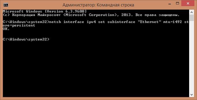 Как изменить значение MTU в Windows 10, Windows 8.1, Windows 7-06