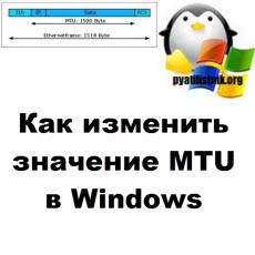 MTU 