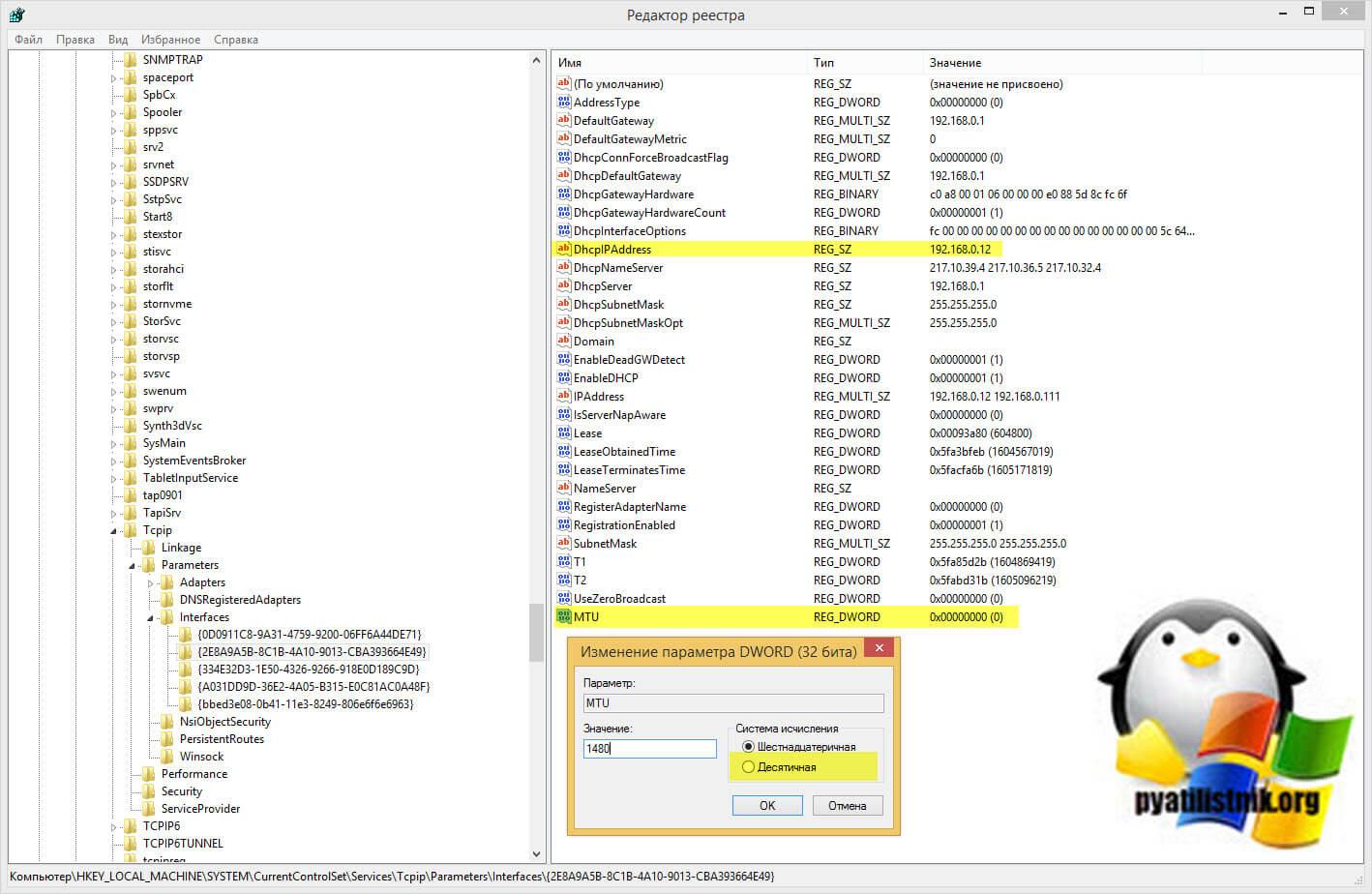 Изменить Maximum transmission unit в Windows