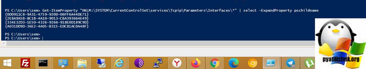 Вывод GUID Intrfaces Windows из PowerShell
