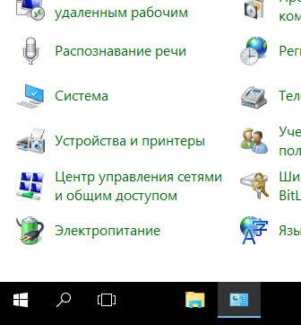 Электропитание Windows 10
