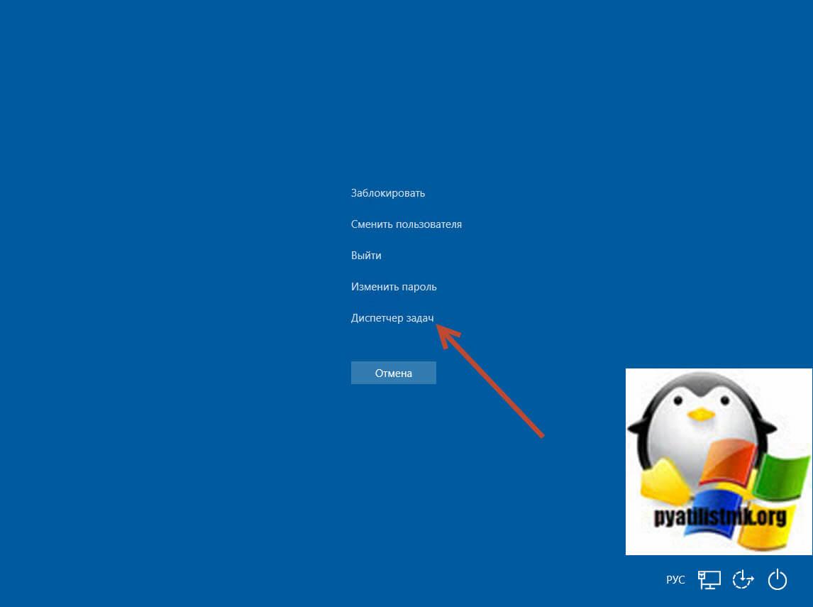 Запуск диспетчера задач при входе в Windows