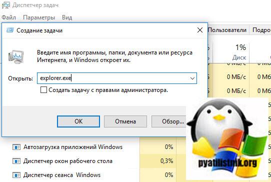 Запуск explorer.exe