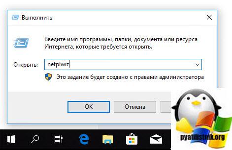 netplwiz