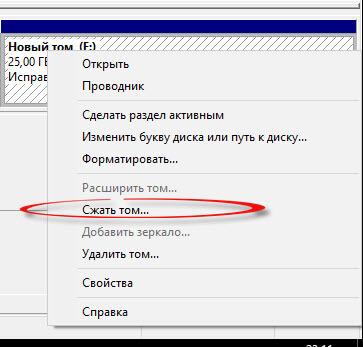 Сжать Том Windows 10