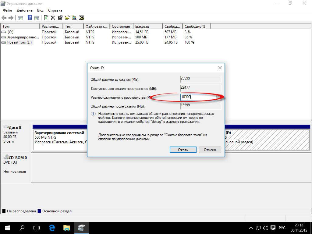 Сжать Том Windows 10