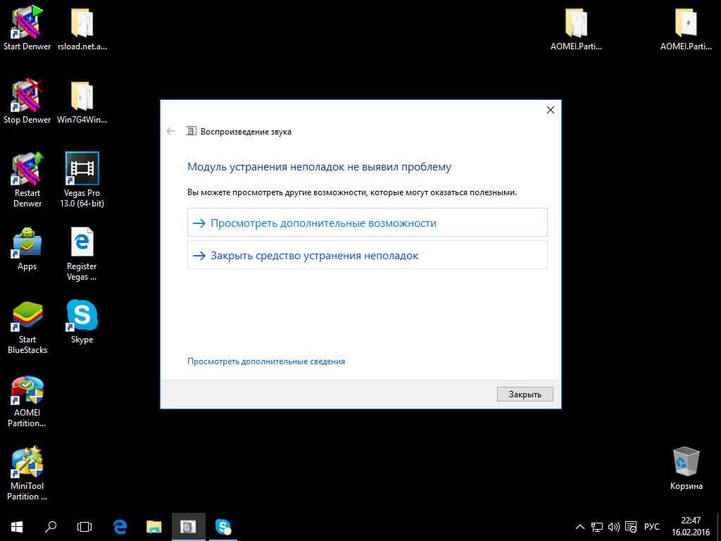 Не работает звук на windows 10-5