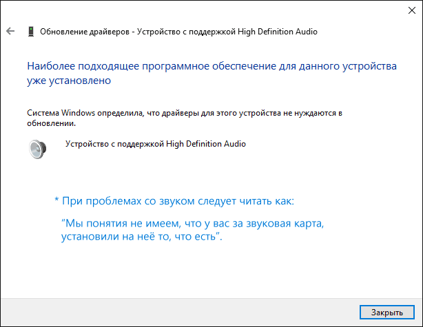 Не работает звук на windows 10