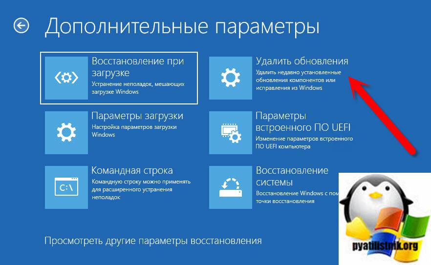 удалить обновления Windows 10