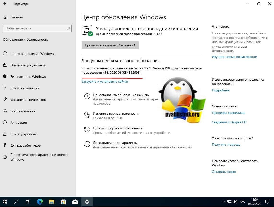 обновление KB4532695