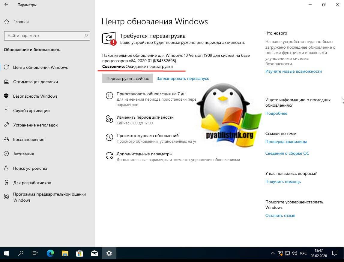 Установка обновления KB4532695