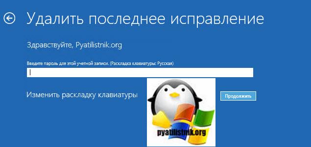 Ввод пароля от учетной записи локального пользователя