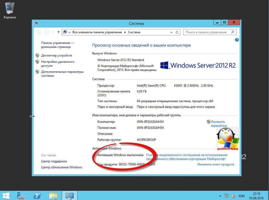 Как активировать windows server-8