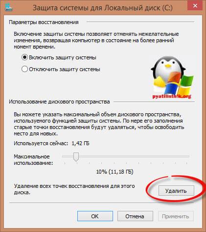 Уменьшаем и очищаем system volume information-2