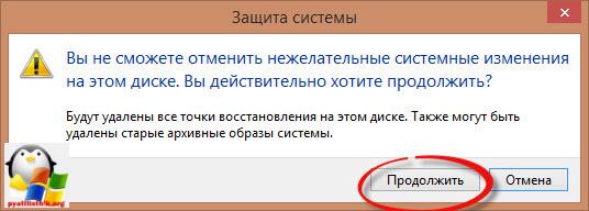 Уменьшаем и очищаем system volume information-3