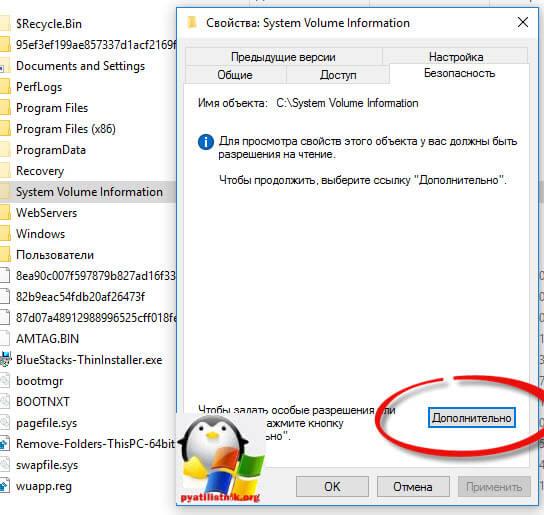 как удалить папку system volume information-2