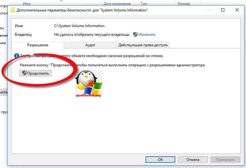 как удалить папку system volume information-3