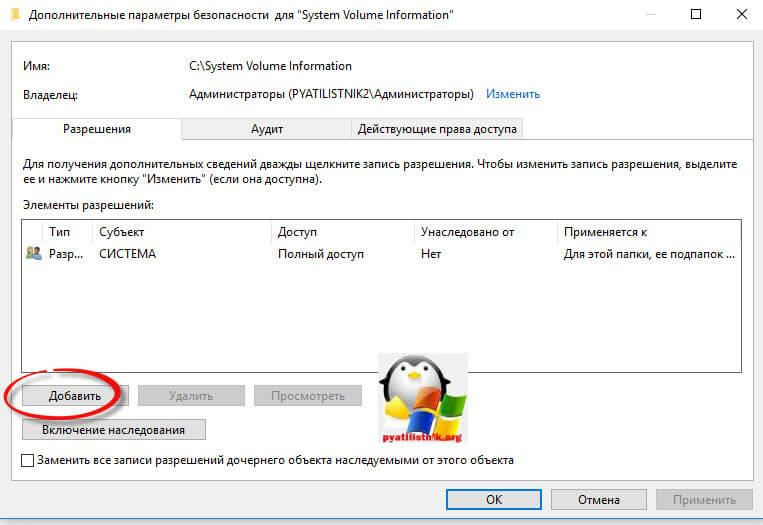 как удалить папку system volume information-4