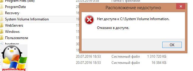 как удалить system volume information-1