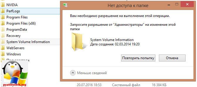 как удалить system volume information-2