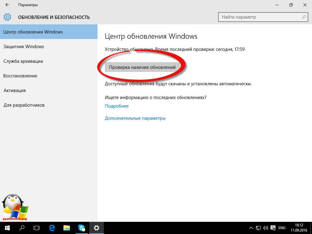 Как получить обновление windows 10 anniversary update-3