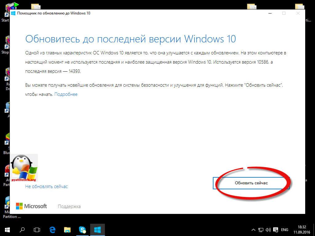 как получить windows 10 anniversary update-1