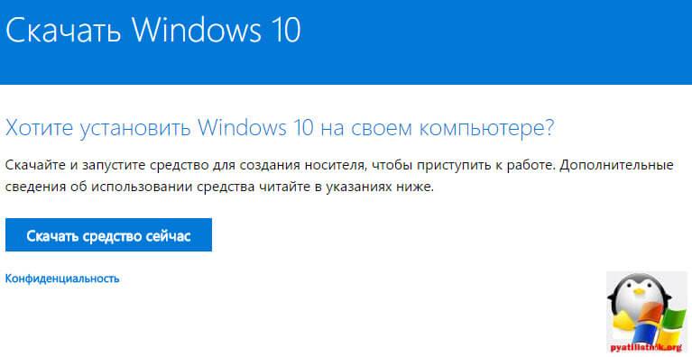 скачать mediacreationtool