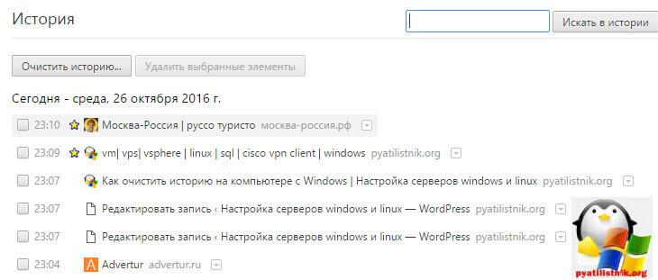 Kak ochistit istoriyu na kompyutere s Windows 3