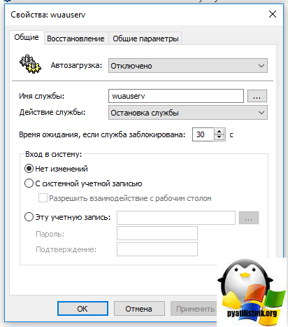 Запрет службы wuauserv в домене 