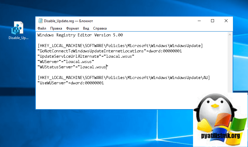 как отключить обновление windows 10 через реестр