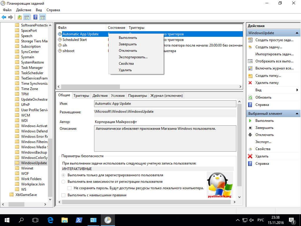 как запретить автоматическое обновления в windows 10-2