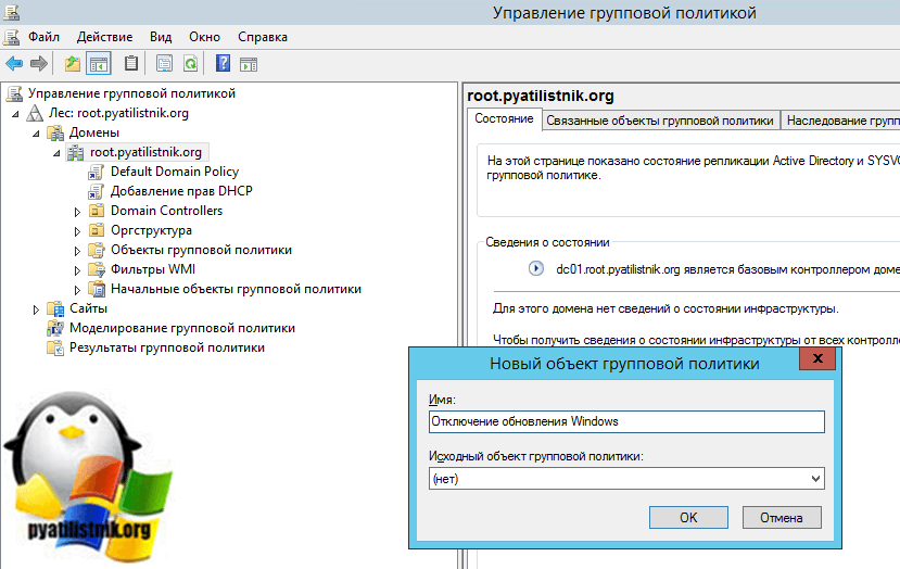 Отключение обновления Windows