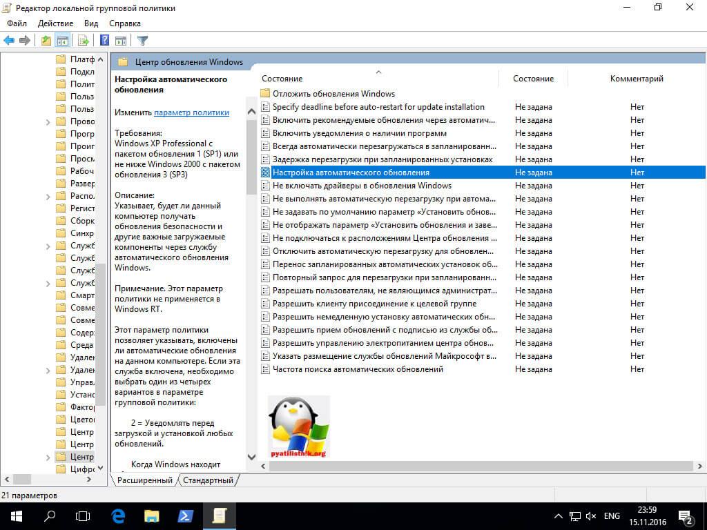 отключить обновления windows 10 реестре-2