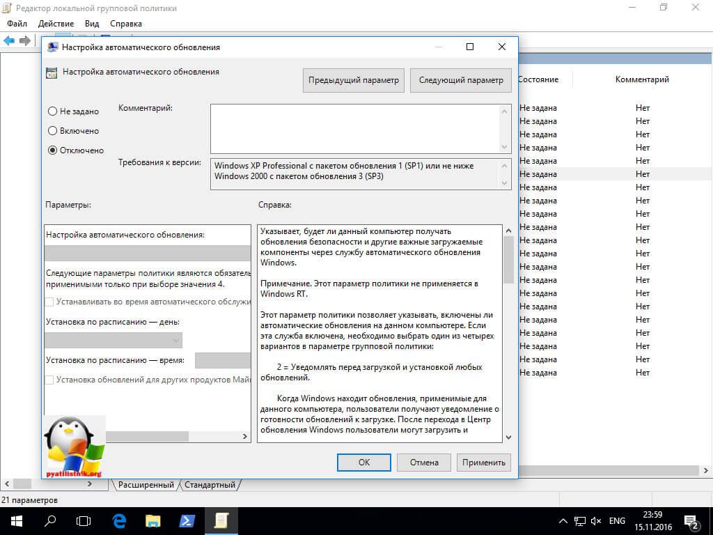отключить обновления windows 10 реестре-3