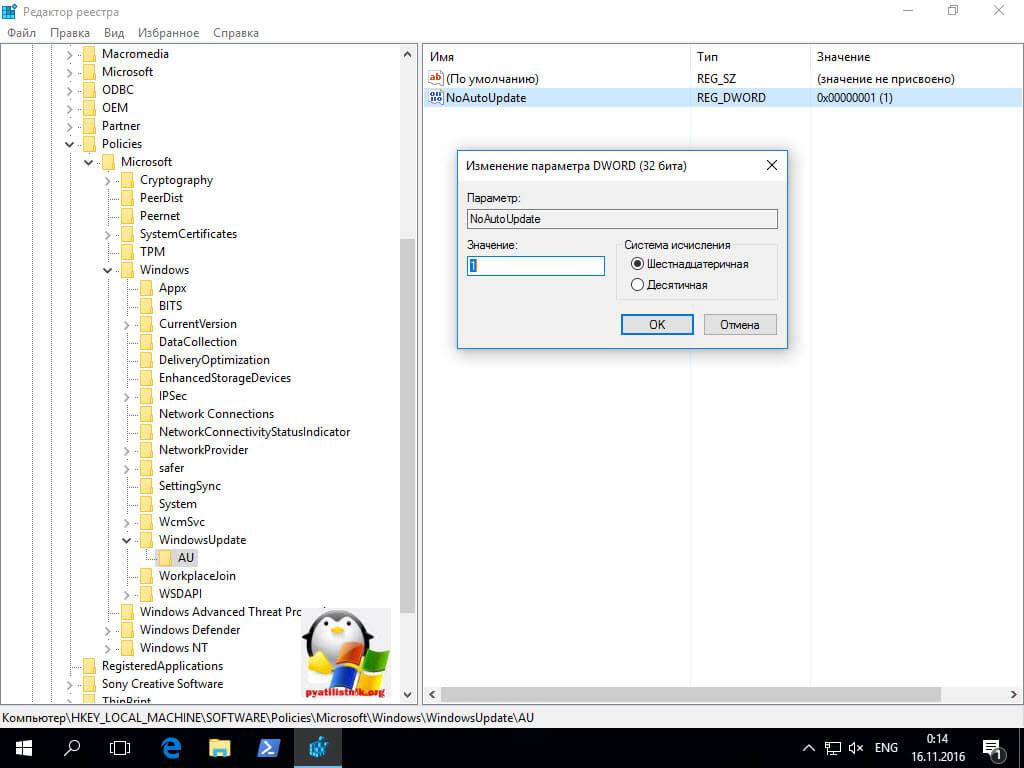 отключить обновления windows 10 реестре-4