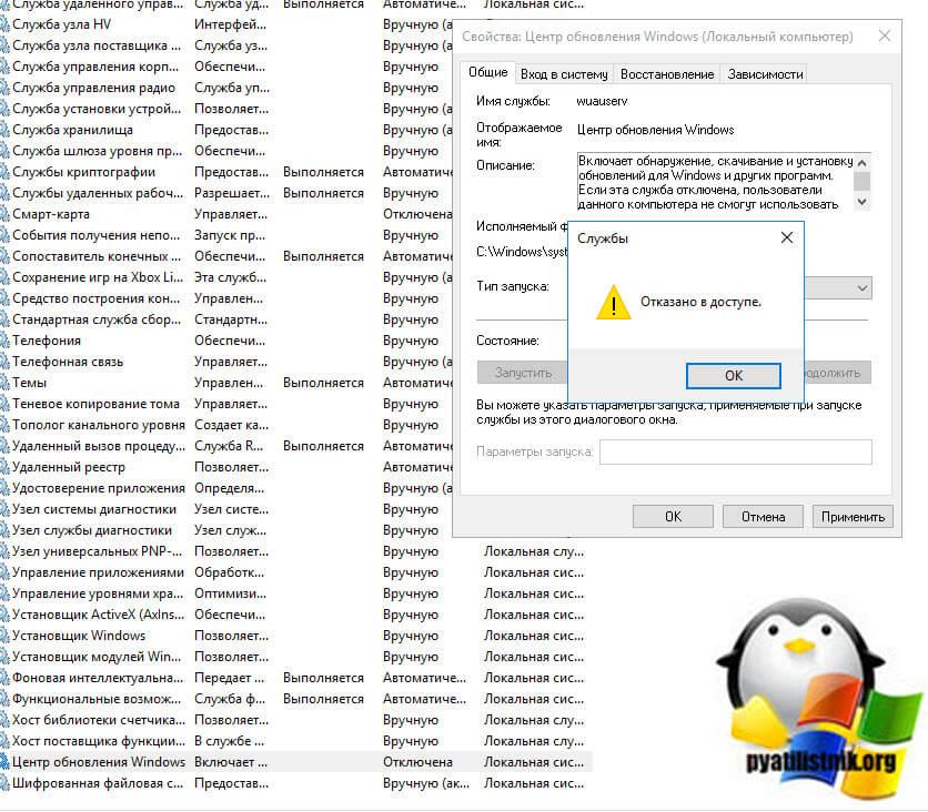 Запрет доступа к службе центра обновления Windows 