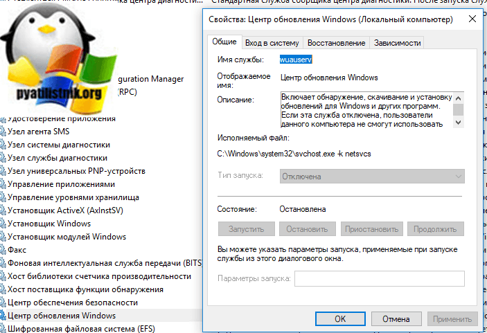 Свойства службы Центр обновления Windows