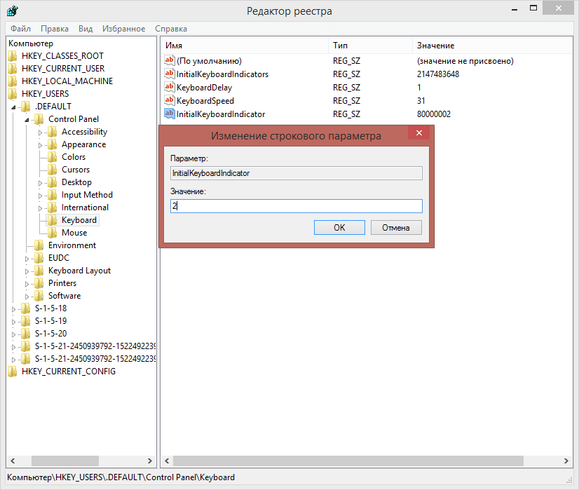 Как включить Num Lock при загрузке Windows 10-4