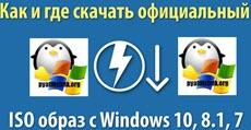 оригинальные ISO