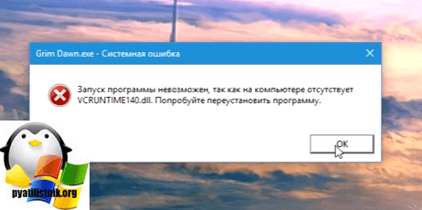 Запуск программы невозможен