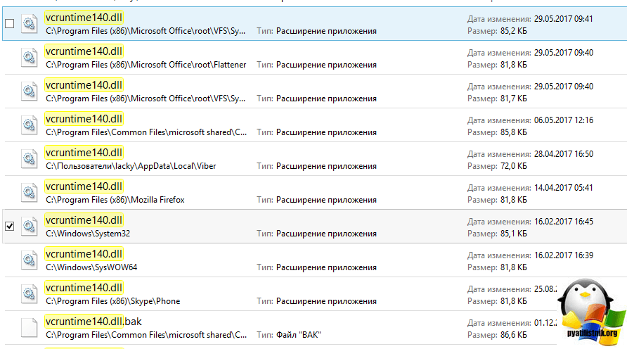 поиск библиотеки vcruntime140.dll