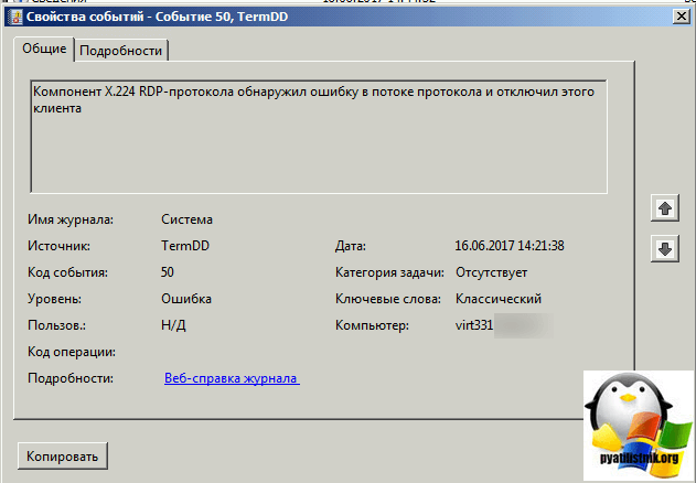 Компонет X.224 RDP