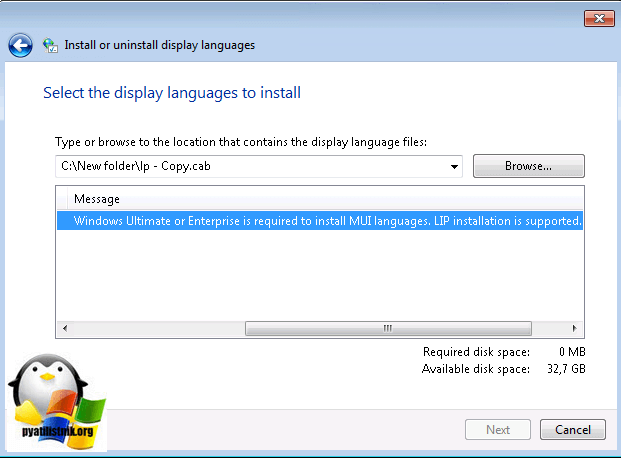 LIP для Windows 7 64 SP1