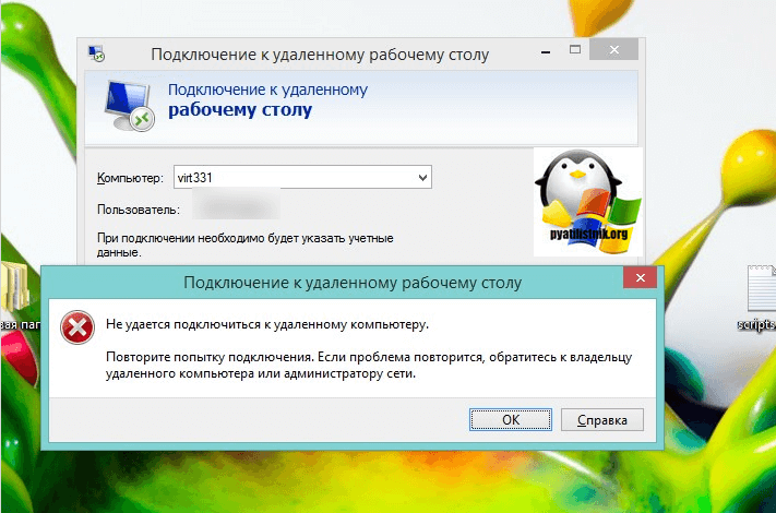RDP повторите попытку подключения-2