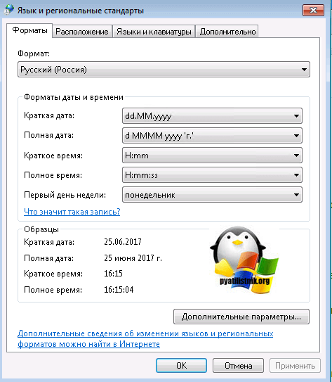 как русифицировать windows 7 professional 64