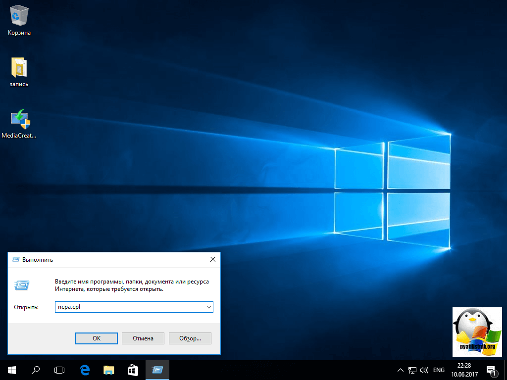 ncpa.cpl Windows 10
