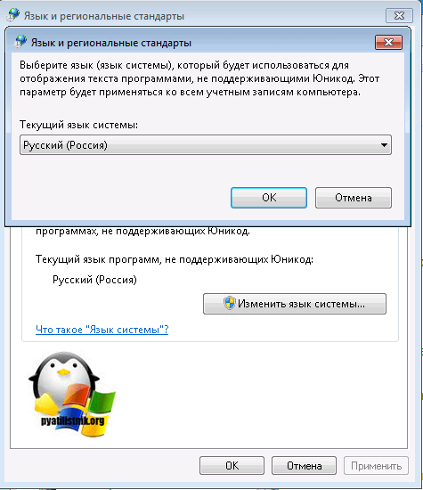 русификация windows 7