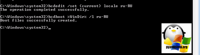 выполнение команды bcdedit