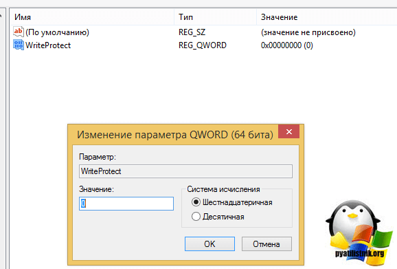 Задаем WriteProtect