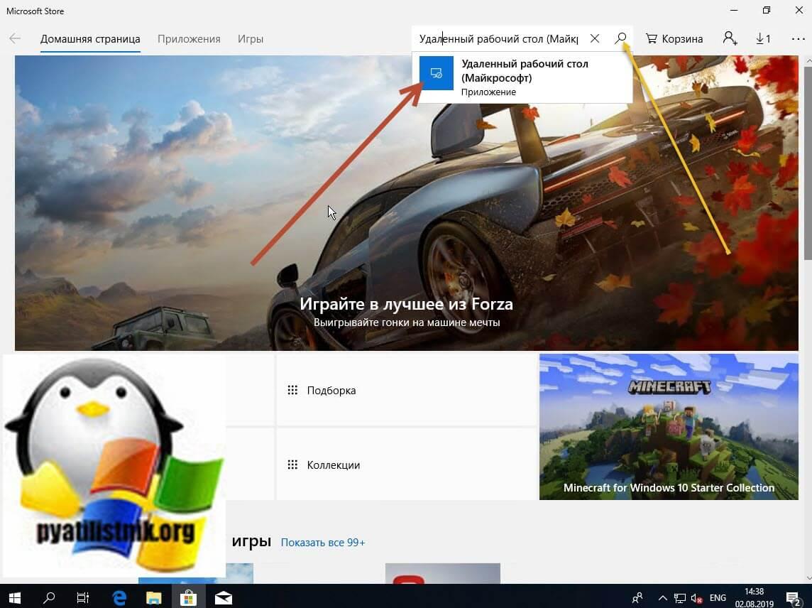 Поиск Удаленный рабочий стол (Майкрософт)